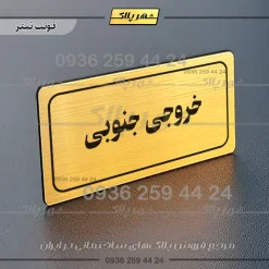 تابلو لیزری خروجی جنوبی